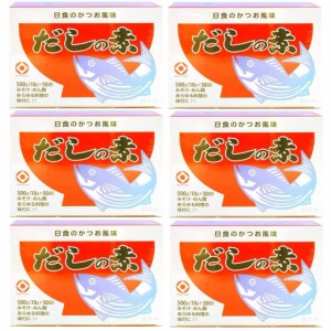 日本食品工業 日食 だしの素 （10g×50包 ）×６箱セット 送料無料