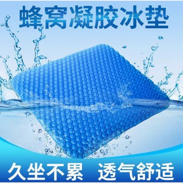 【蜂窩冰坐墊】涼感坐墊 凝膠坐墊 汽車座墊 水感凝膠 立體透氣 透氣凝膠坐墊 透氣 涼感墊 透氣坐墊 蜂巢坐墊  蜂巢式