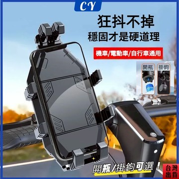 低價清🎉八爪機車減震手機架【送增高螺絲】掛鉤 外送員手機架 電動車手機支架 自行車手機架 摩托車手機支架 導航架