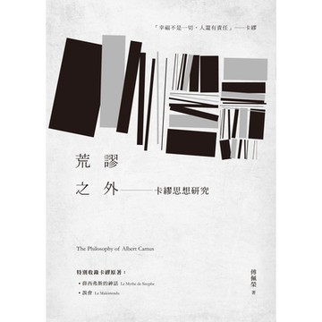 荒謬之外：卡繆思想研究_Readmoo 讀墨電子書