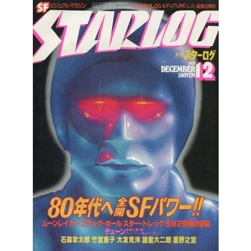 中古ホビー雑誌 STARLOG 1979年12月号 No.14 スターログ日本版