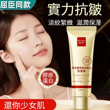 🚀臺灣出貨🔥黃金膠原蛋白抗皺霜50g 抗皺淡紋 改善乾燥 保溼滋潤 提拉緊緻 彈嫩肌膚 填充面部凹陷 抗皺精華面霜護膚霜