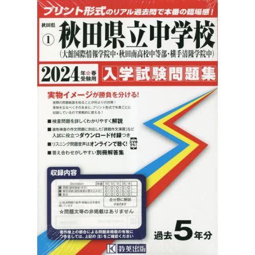 秋田県立中学校