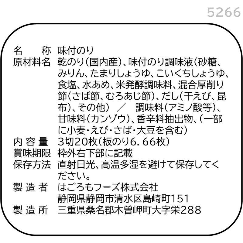 はごろも かみきれーる おむすびのり 味 3切20枚×5個 (5266)