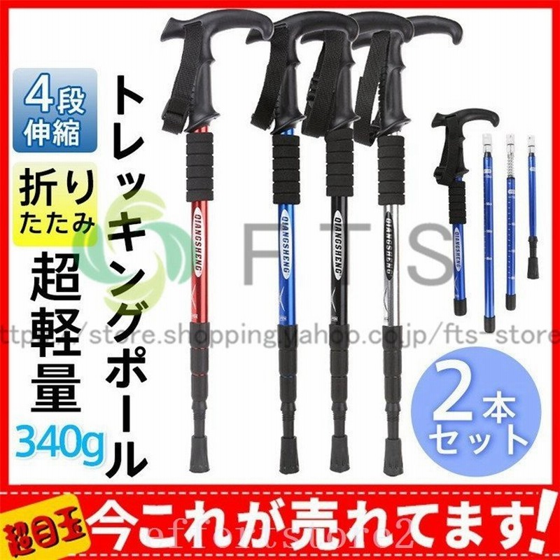 トレッキングポール2本セット登山杖折り畳み超軽量折りたたみウォーキングポールトレッキングステッキ4段伸縮登山ストック得トクセール 通販  LINEポイント最大1.0%GET | LINEショッピング