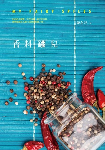 【電子書】香料罐兒