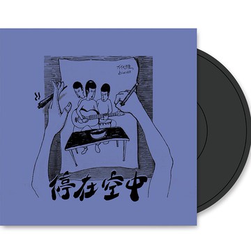 TINYL |  不優雅Biuya - 停在空中 3吋迷你黑膠唱片