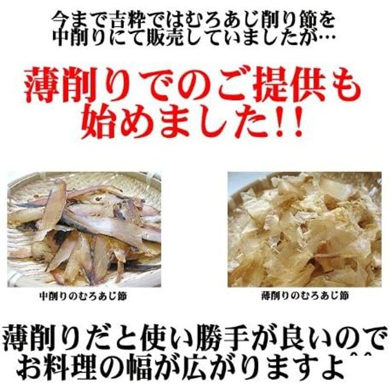 むろあじ削り節 薄削り 100g (室鯵節) ムロアジ節を薄く削った吸い物 煮物用のむろ鯵ぶし