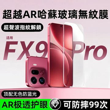 適用於 OPPO findx9Pro 鋼化膜新款 findX9手機膜 超聲波秒解 全膠玻璃 手機膜X8s 全覆蓋保護貼