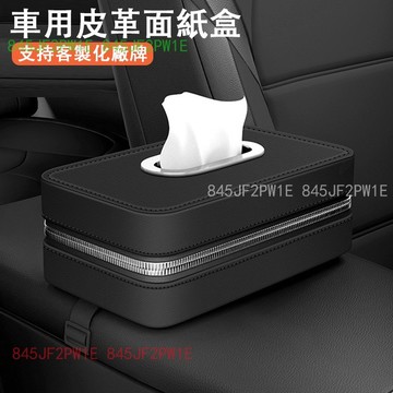 汽車面紙盒 綁帶面紙盒 大尺寸可放好市多衛生紙  汽車衛生紙盒 車用抽取式 面紙盒 高檔納帕皮面紙套 椅背衛生紙盒