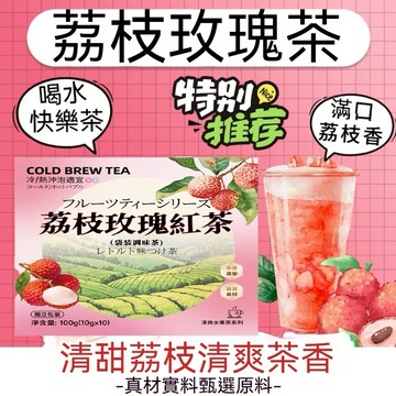 荔枝茶 荔枝玫瑰紅茶 水果乾茶 果乾茶 果茶 紅茶 茶包 水果茶 荔枝果肉 重瓣玫瑰