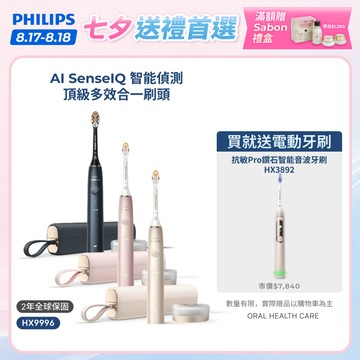 【飛利浦 PHILIPS】<下單送電動牙刷！>Sonicare頂級尊榮AI智能音波電動牙刷 HX9996｜官方直營