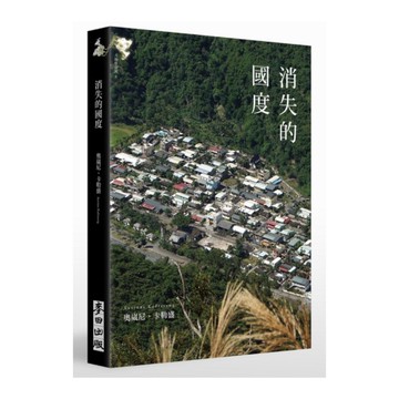 消失的國度(新版)