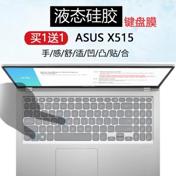 適用華碩ASUS X515筆記本鍵盤膜V5200E保護套V5200J防塵墊15.6寸