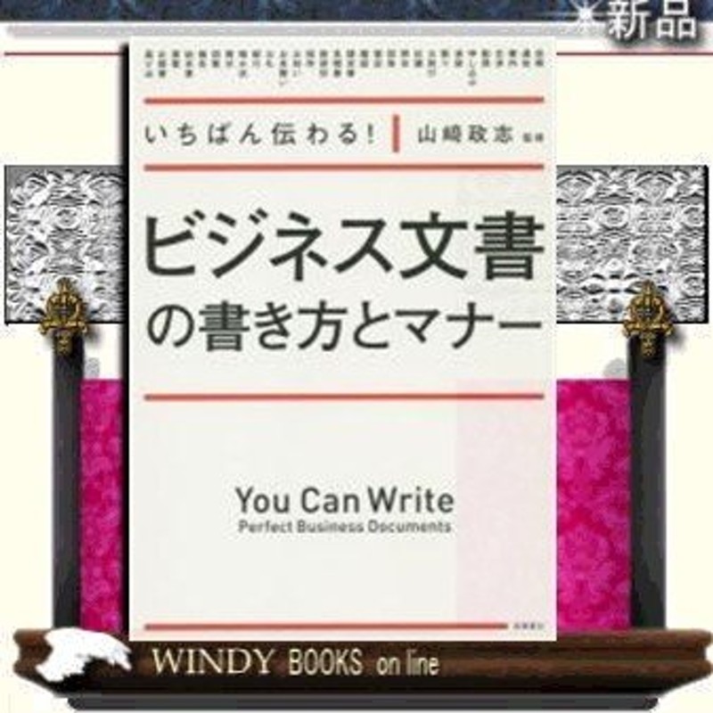 ビジネス文書の書き方 - その他