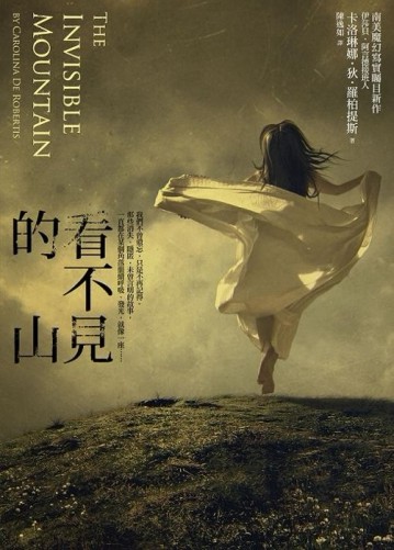 看不見的山[二手書_良好]