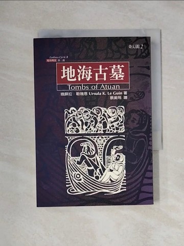 【書寶二手書T1／一般小說_XXW】地海古墓_蔡美玲, 戴維斯