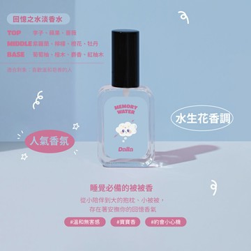 Dalla｜超萌 療癒系｜回憶之水 【寶寶香】淡香水 35ml｜台灣製