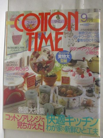 【書寶二手書T3／美工_QFQ】Cotton Time_9月號_日文