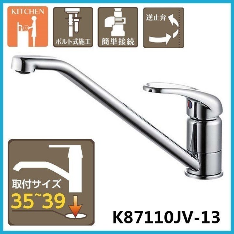 蛇口 水道 三栄水栓 シングルワンホール混合栓 K87110JV-13 SAN-EI (D) ◎ 通販 LINEポイント最大0.5%GET |  LINEショッピング