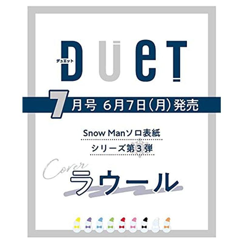 duet 2021年7月号