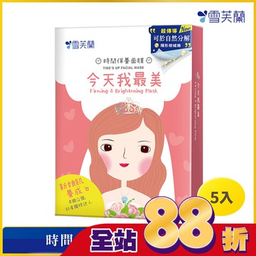雪芙蘭時間保養面膜-今天我最美5入