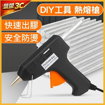 【台灣現貨】熱熔膠槍 熱熔膠 熱熔槍 膠條 熱膠槍 溶膠槍 熱融槍 熱溶槍 7mm熱熔膠條