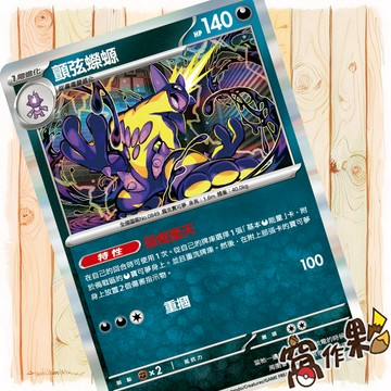 【窩作夥】顫弦蠑螈 M2 057 閃卡 R 烈獄狂火 寶可夢 PTCG 中文版單卡