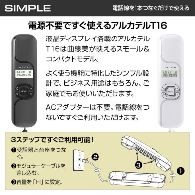 電話機 おしゃれ 壁掛け 固定電話機 電源不要 シンプル ナンバーディスプレイ対応 コンパクト 小型 壁付け 卓上 オフィス 受付 正規品 アルカテル  ALCATEL T16 | LINEブランドカタログ