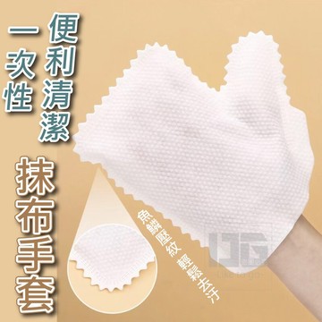【粿女兒商行】🔥現貨 一次性便利清潔抹布手套（10入/包） 一次性手套 抹布手套 清潔