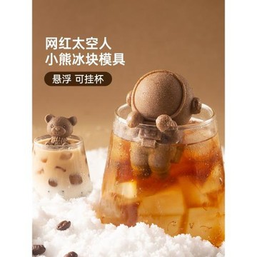 魔幻廚房宇航員小熊冰塊模具家用制冰硅膠網紅冰格冰盒咖啡冰模具