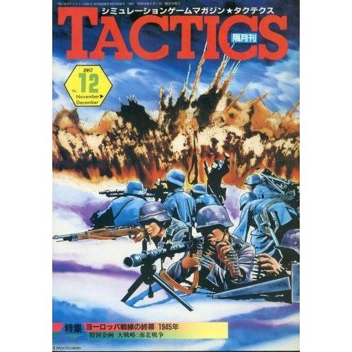 中古TACTICS TACTICS 1983年11月号 No.12 タクテクス