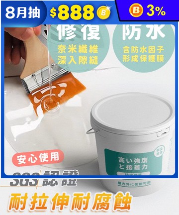 MIT台灣製造 環保透明防水膠 外牆屋頂補漏膠 漏水 防水膠 送專用刷
