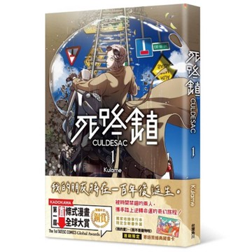 死路鎮CULDESAC(1)