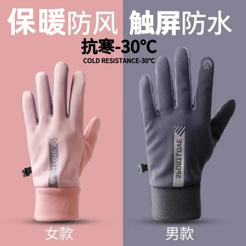 男女觸屏騎行全指手套 秋冬季防寒防滑手套 機車騎行手套 防寒加絨保暖手套 防水防風手套