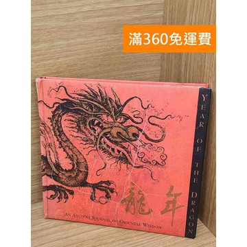 【雷根360免運】【送贈品】Year of the Dragon #七成新【PHF933】