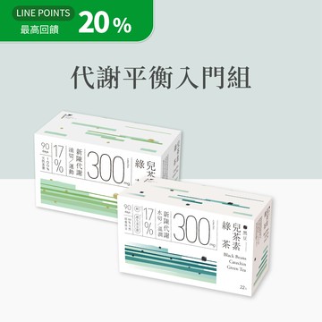 【代謝平衡入門組｜30秒冷泡茶】兒茶素綠茶＋黑豆兒茶素綠茶(52包)
