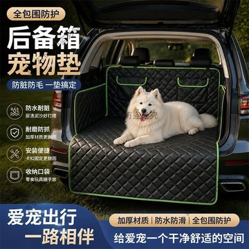 寵物車載後備箱墊 車用防髒坐墊 狗狗通用防水置物墊 加厚耐磨保護墊 橙色綠色包邊款