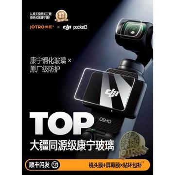 適用DJI大疆Pocket4屏幕貼膜AR增透3代防指紋Action6靈眸口袋云臺相機5pro鏡頭保護膜高清防刮抗反射全屏