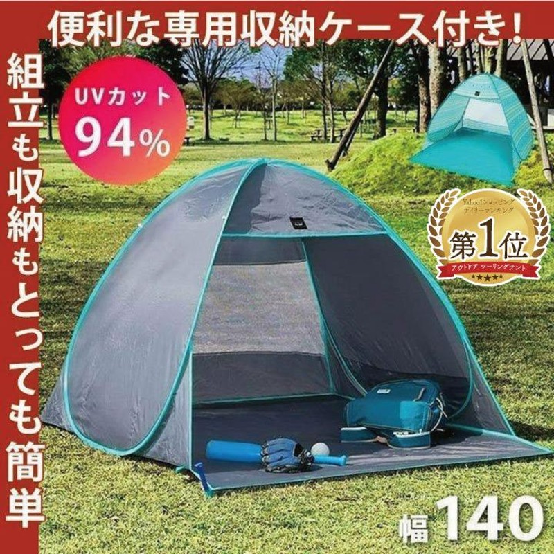 ポップアップテント2〜3人用　収納ケース 付き ポップアップテント2〜3人用収納ケース 付き