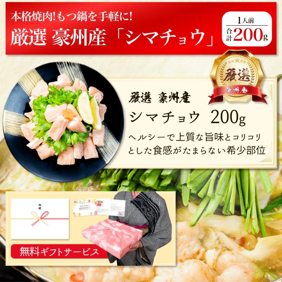 牛 ホルモン 豪州産 焼肉 もつ鍋 シマチョウ 200g テッチャン 大腸 牛肉 焼き肉 煮込み 鍋 お肉 ギフト 内祝い ホルモン鍋