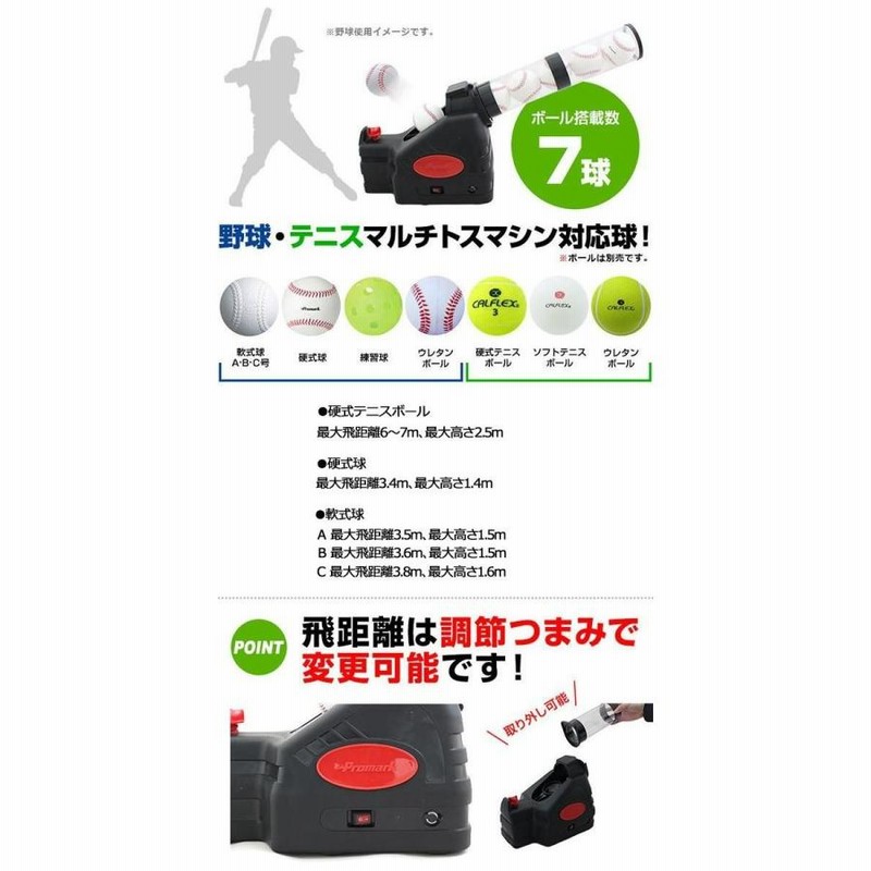 Promark プロマーク バッティングトレーナー・変化球マシン軟式用　HT-015 - 2