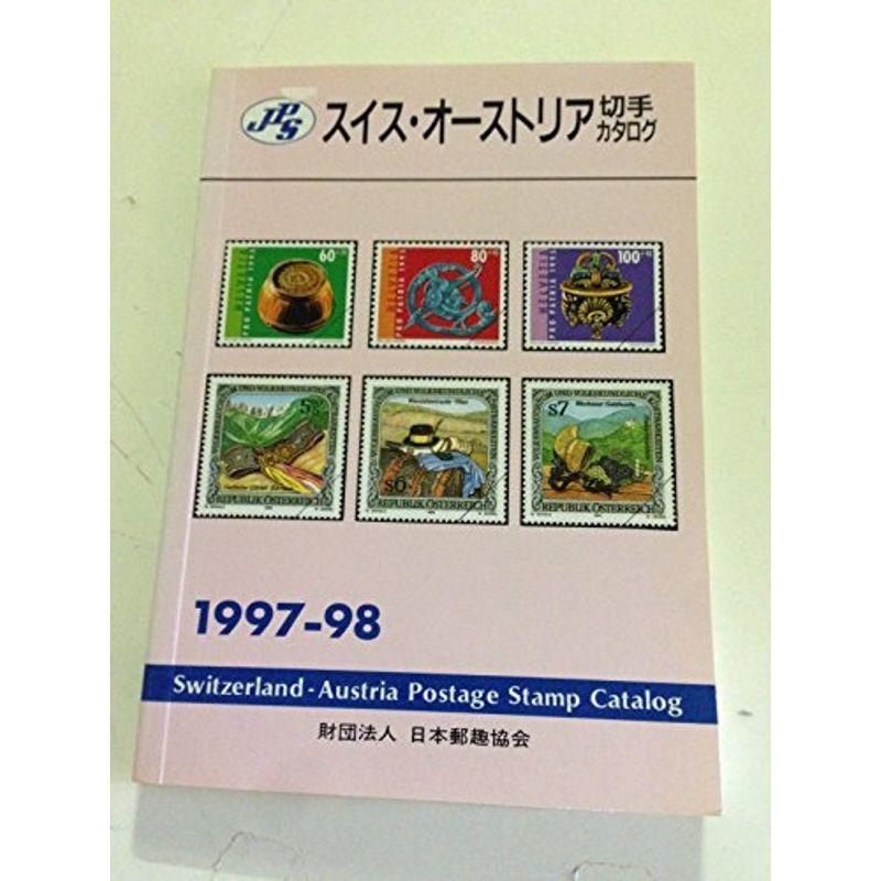 JPSスイス・オーストリア切手カタログ (1997-98)