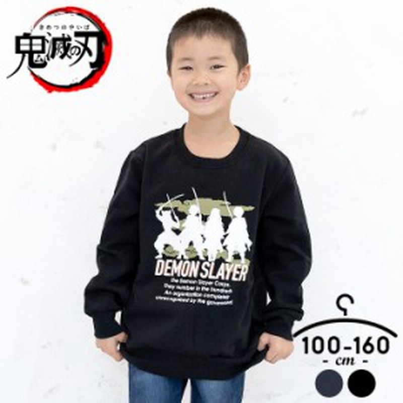 鬼滅の刃 裏起毛 トレーナー キッズ ジュニア 男の子 子供服 100cm 110cm 120cm 130cm 140cm 150cm 160cm あったか スウェット トップス 通販 LINEポイント最大1.0%GET | LINEショッピング 鬼滅の刃 裏起毛 トレーナー キッズ ジュニア 男の子 子供服 100cm 110cm 120cm 130cm 140cm 150cm 160cm あったか スウェット トップス 通販 LINEポイント最大1.0%GET | LINEショッピング