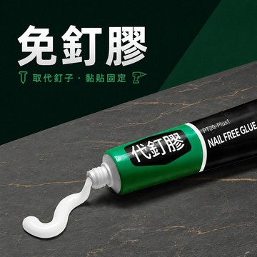 免釘膠 免打孔膠 萬用膠 固定膠 牆面固定膠 掛勾固定膠 毛巾架固定膠 玻璃固定膠 磁磚固定膠