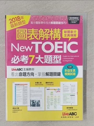 【書寶二手書T1／語言學習_Y3F】圖表解構New TOEIC 必考7大題型（全新增修版）_LiveABC 編輯群