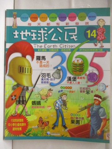 【書寶二手書T6／少年童書_QLP】地球公民365_第14期_羅馬不是一天造成的_附光碟