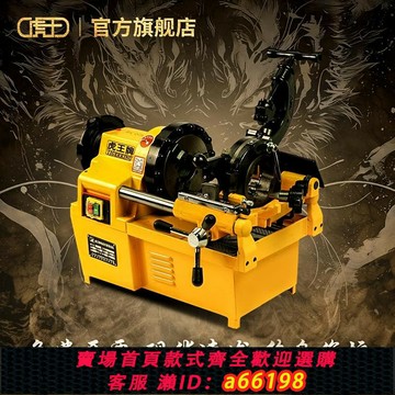 【台灣公司 可開發票】虎王牌電動套絲機220V多功能2寸3寸4寸車絲機消防管干套開牙機38