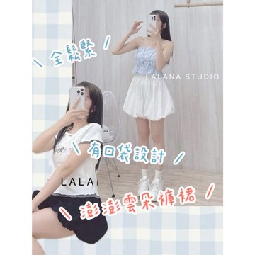 現貨24HR出貨🚀澎澎雲朵褲裙☁️全鬆緊澎澎感褲裙 可愛 有口袋 有內裡 花苞 芭蕾風 氣球褲裙 燈籠褲裙LALANA