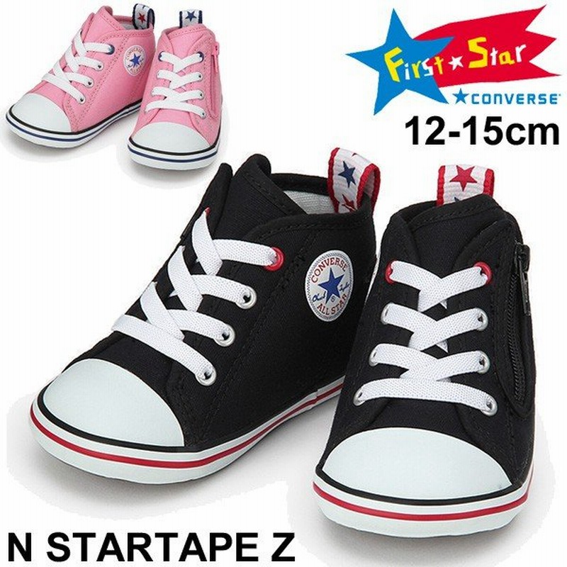 ベビーシューズ スニーカー キッズ 女の子 男の子 コンバース Converse ベビー オールスター N スターテープ Z ハイカット 子供靴 通販 Lineポイント最大0 5 Get Lineショッピング